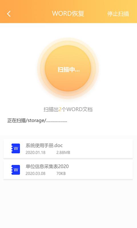 文档恢复大师 v3.4.2