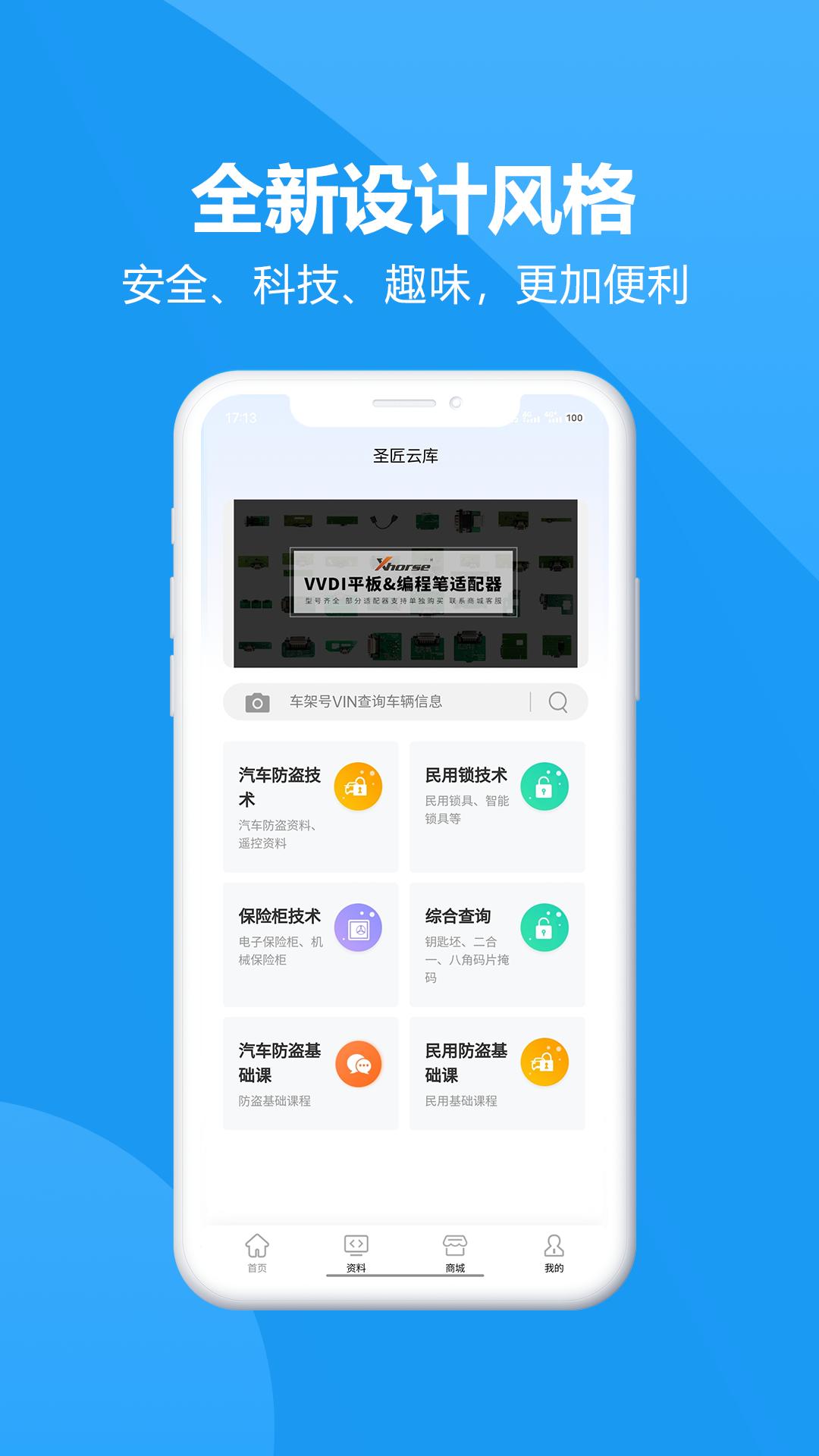 圣匠云库 v3.2.3