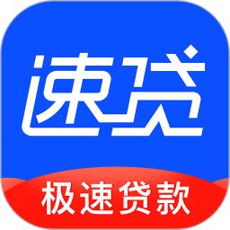 速贷小额贷款