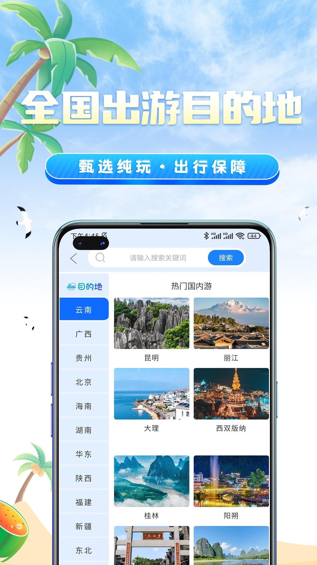伴蜗游旅行 v6.5.4