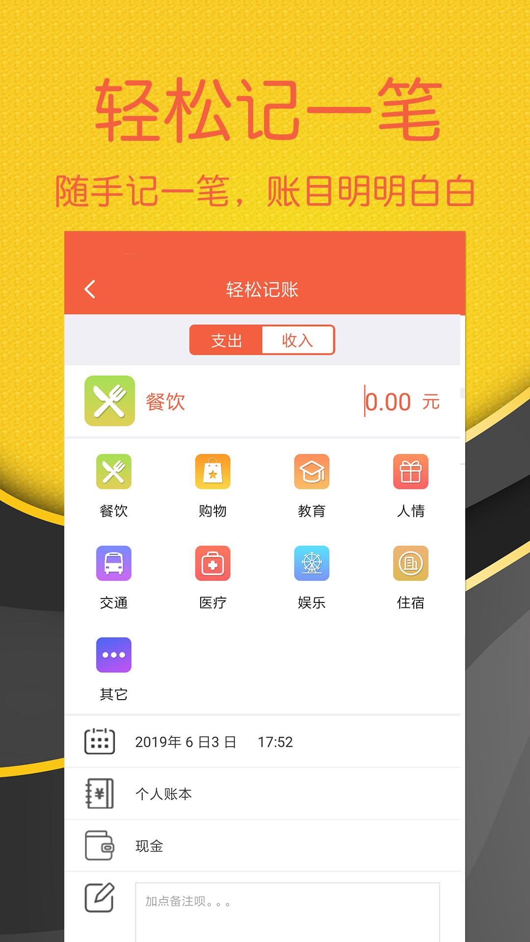 轻松记账 v3.1.4