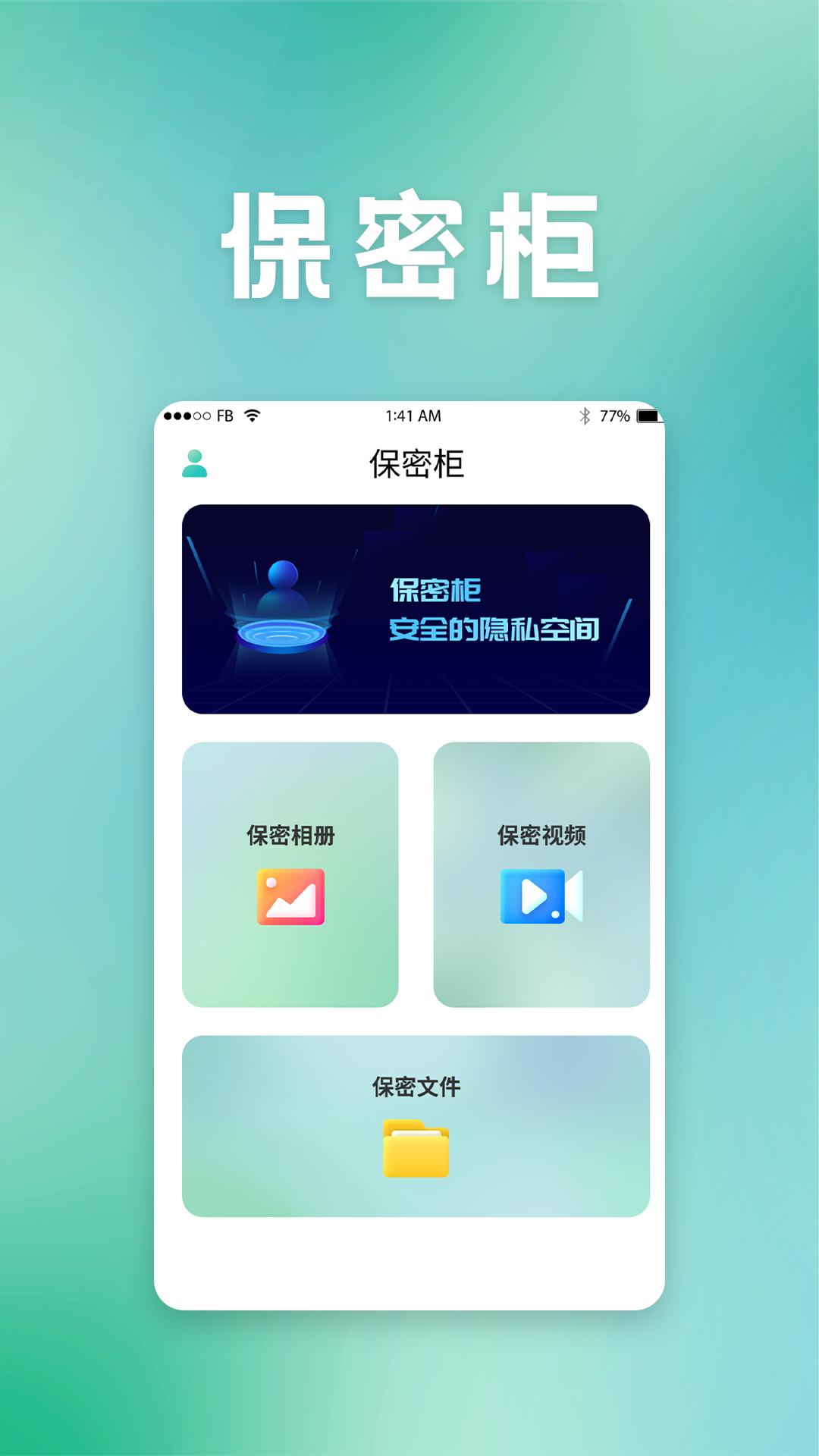 保密柜 v3.1.1