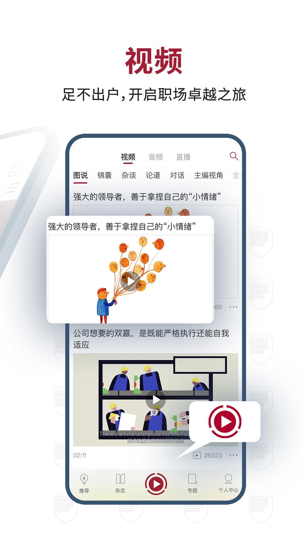 哈佛商业评论 v3.0.1
