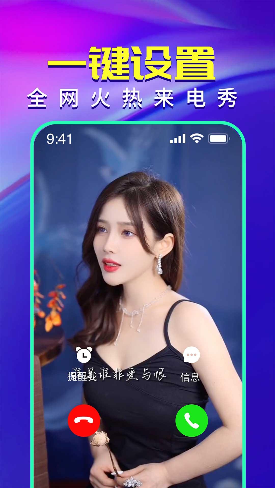 视频铃声来电秀 v5.1.3