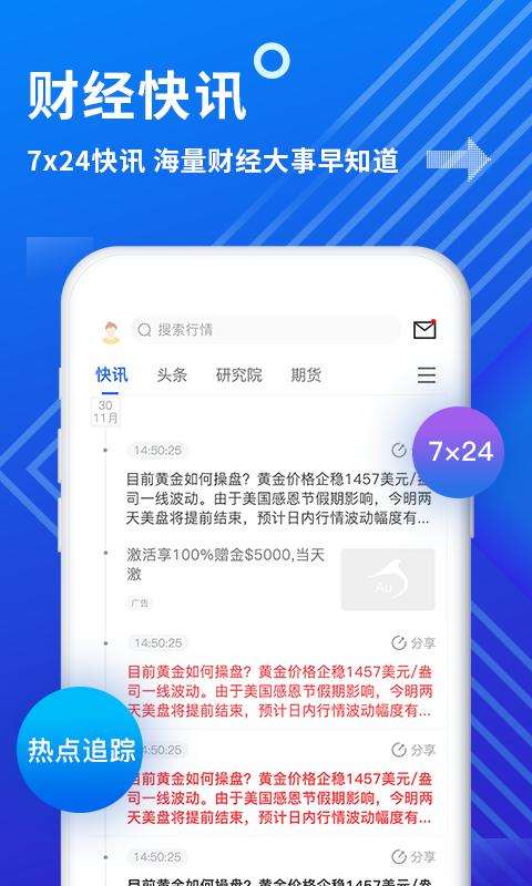金投网 v6.4.2