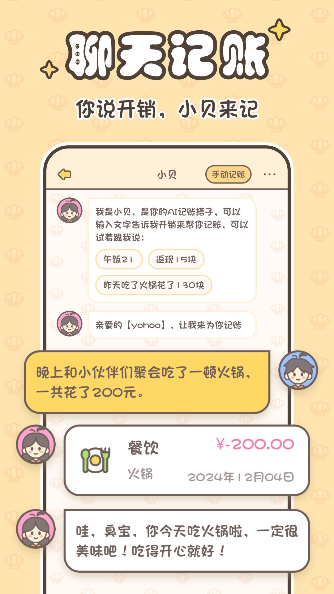 小贝记账 v5.4.1