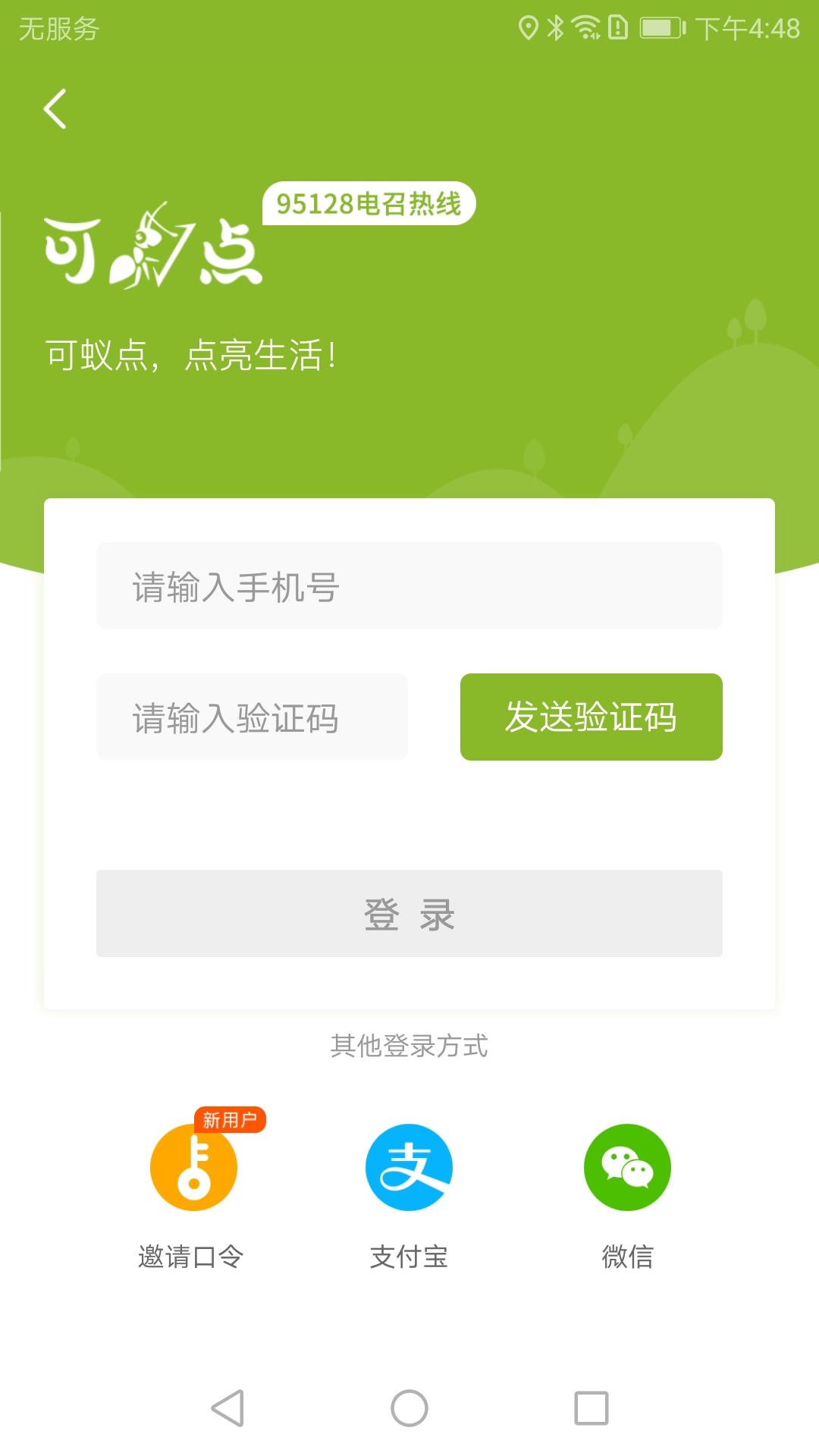 可蚁点 v6.5.2