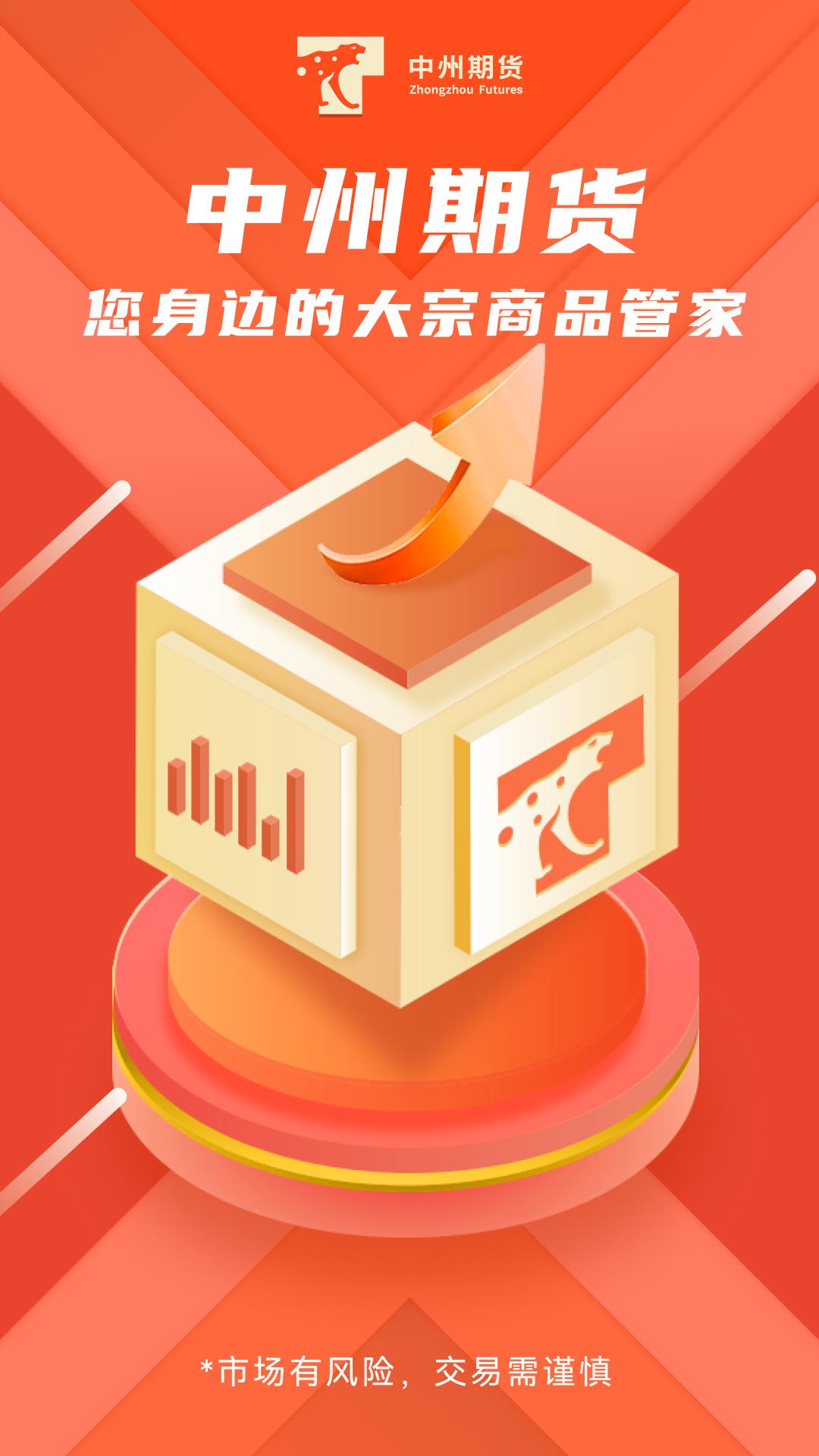 中州期货 v5.2.2