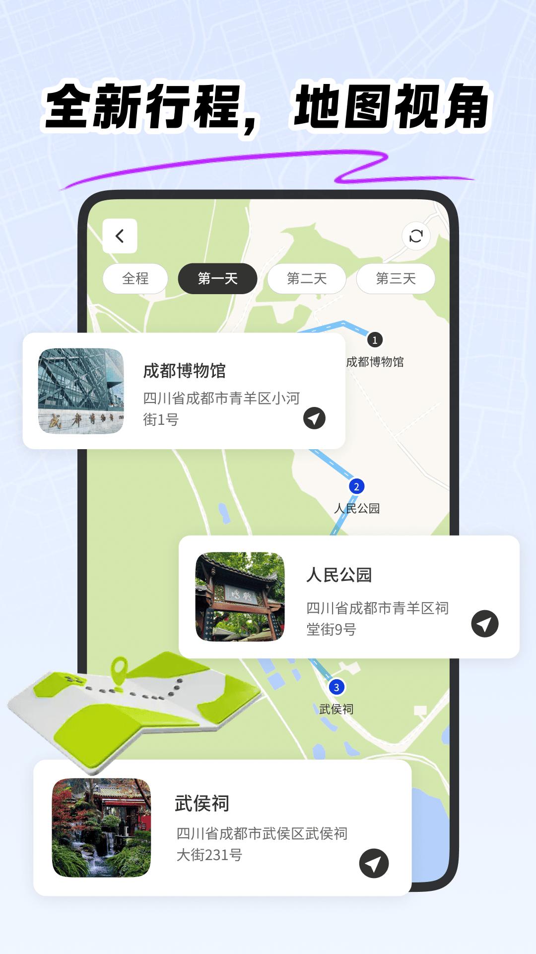 旅行加 v6.4.2