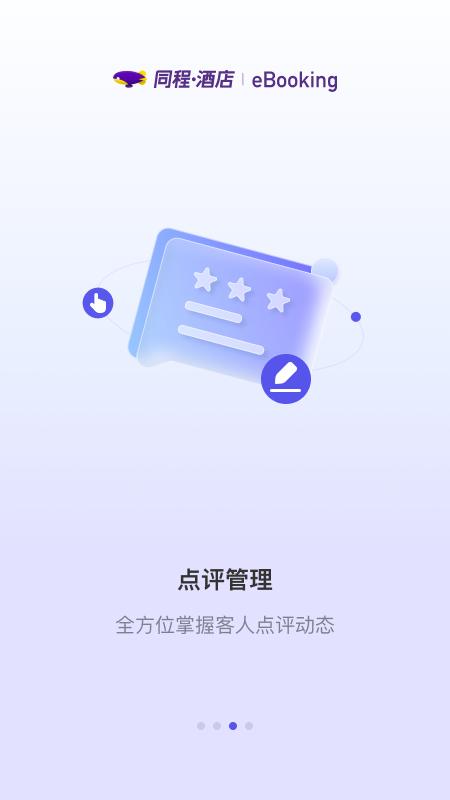 同程酒店商家 v3.4.1