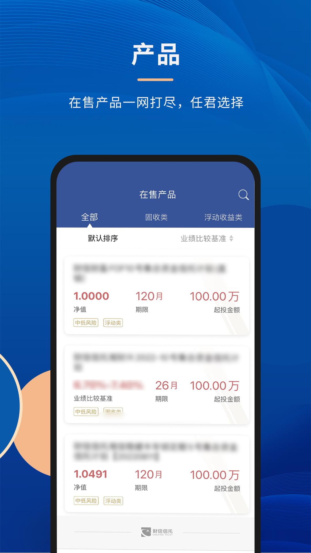 财信信托 v5.5.4