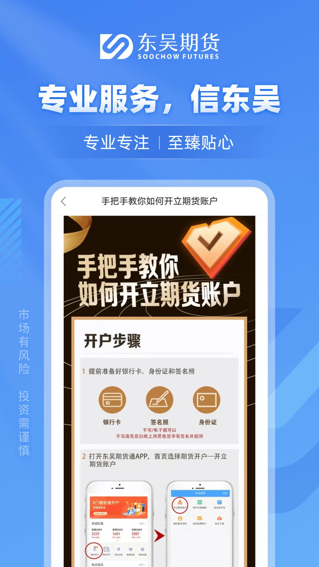 东吴期货通 v5.3.2