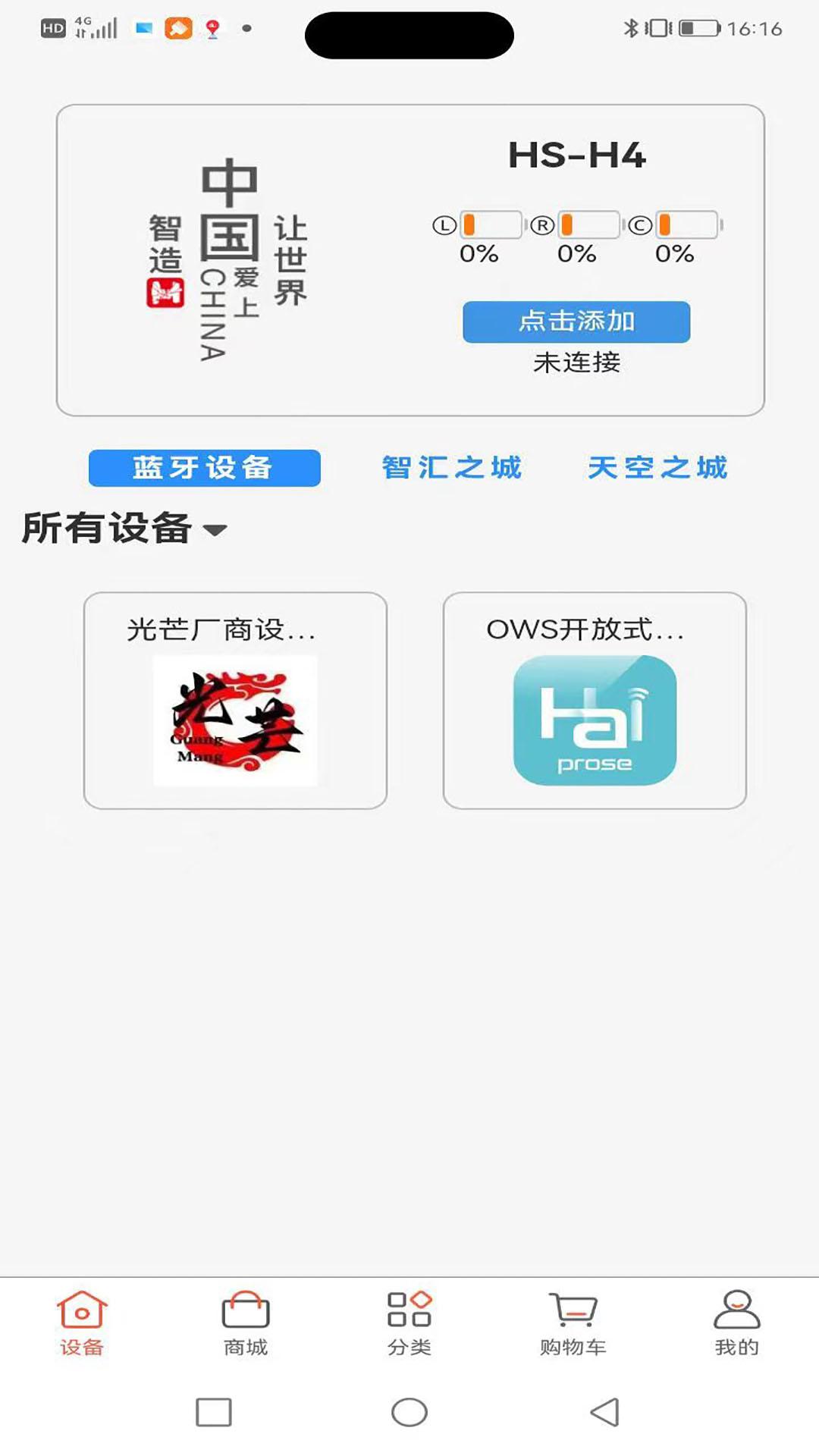 华上天空之城 v5.0.4