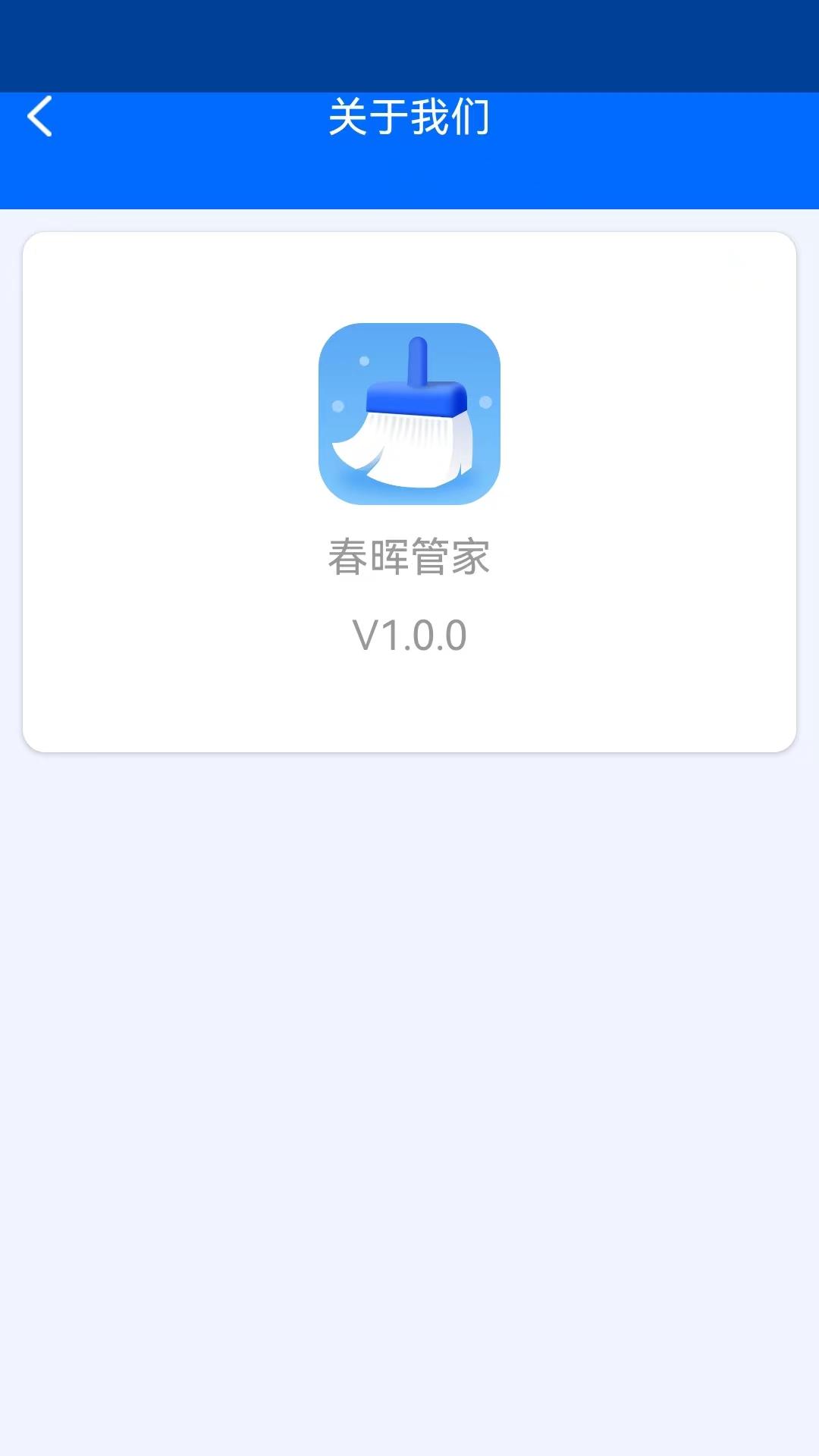 春晖管家 v6.2.2