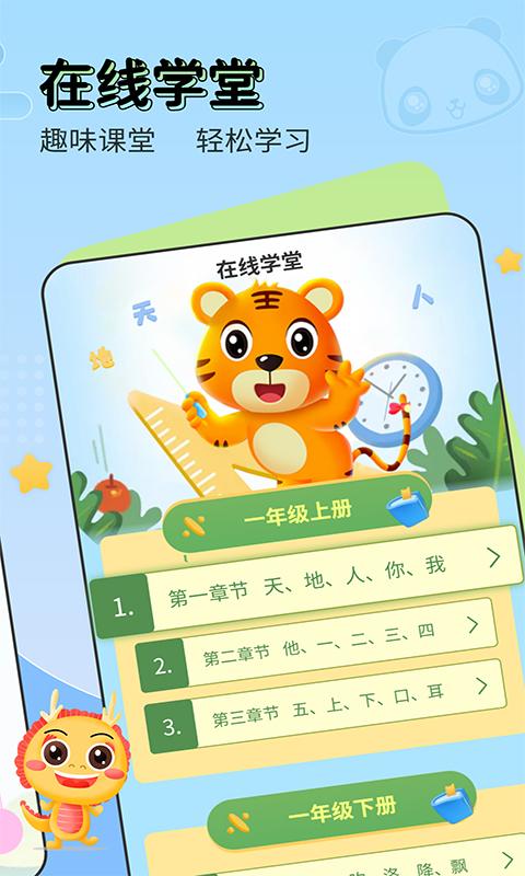 儿童启蒙识字 v3.1.3