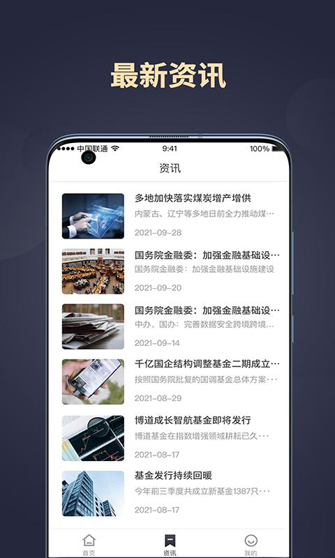 和信财富 v5.1.3