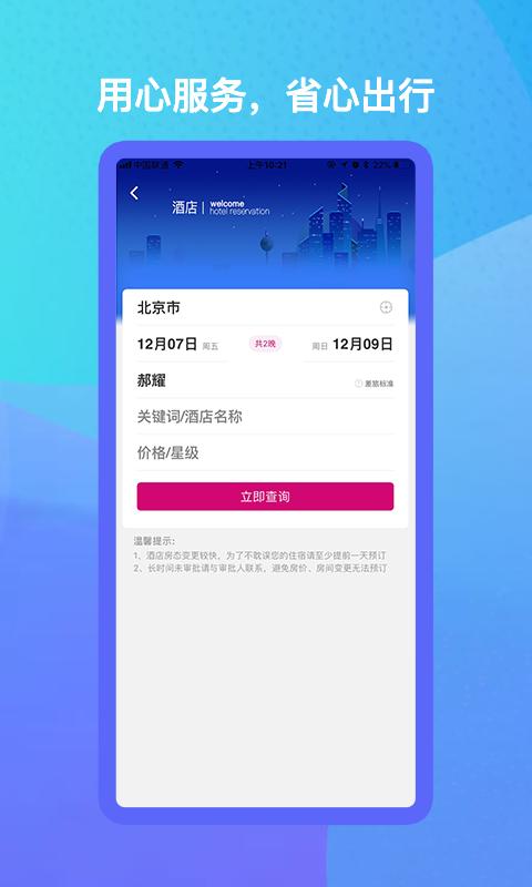 出行助手 v4.3.3