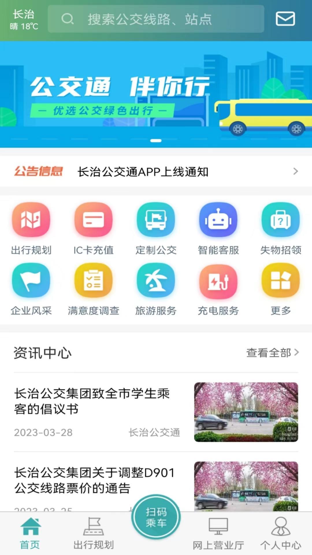 长治公交通 v3.4.1