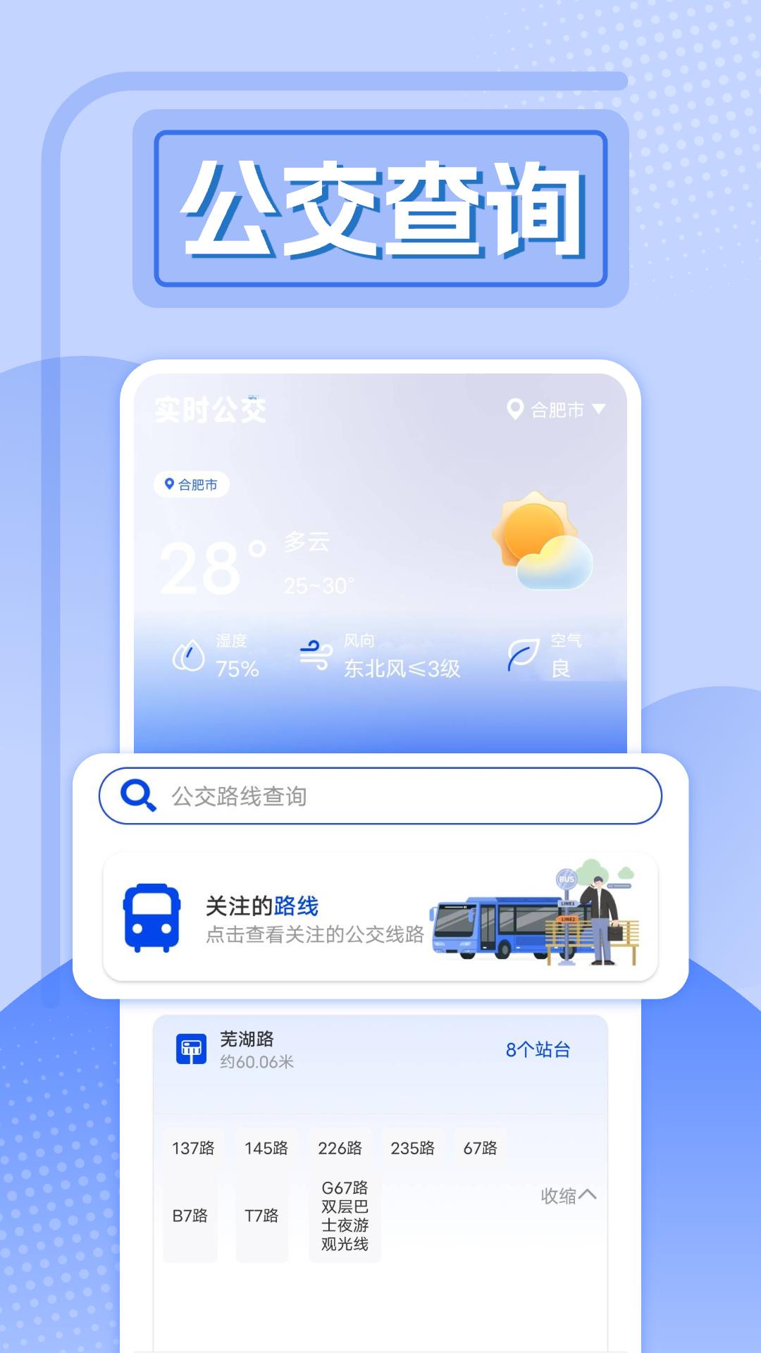 精准实时公交 v3.0.4