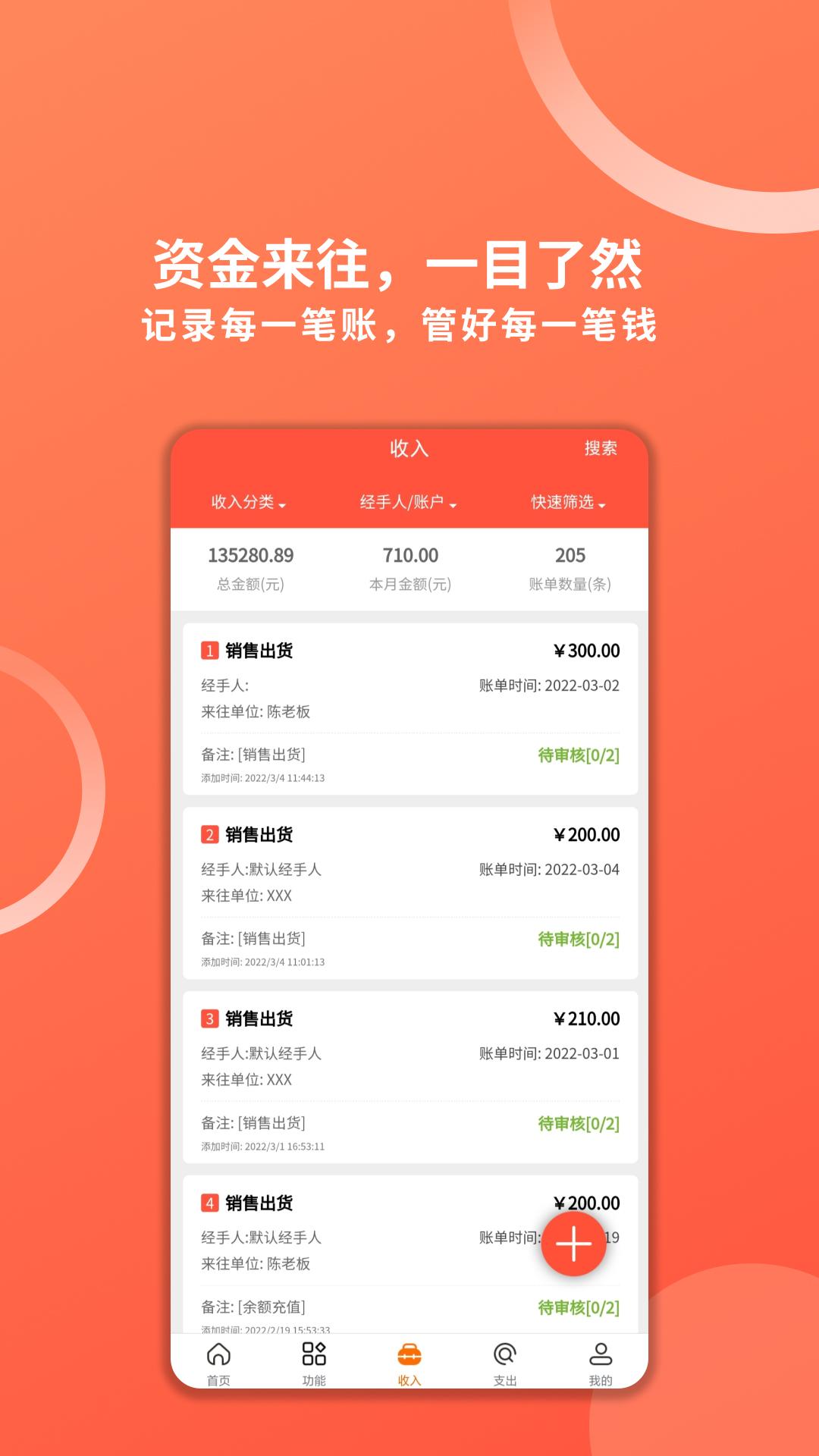 财务专家 v6.0.1