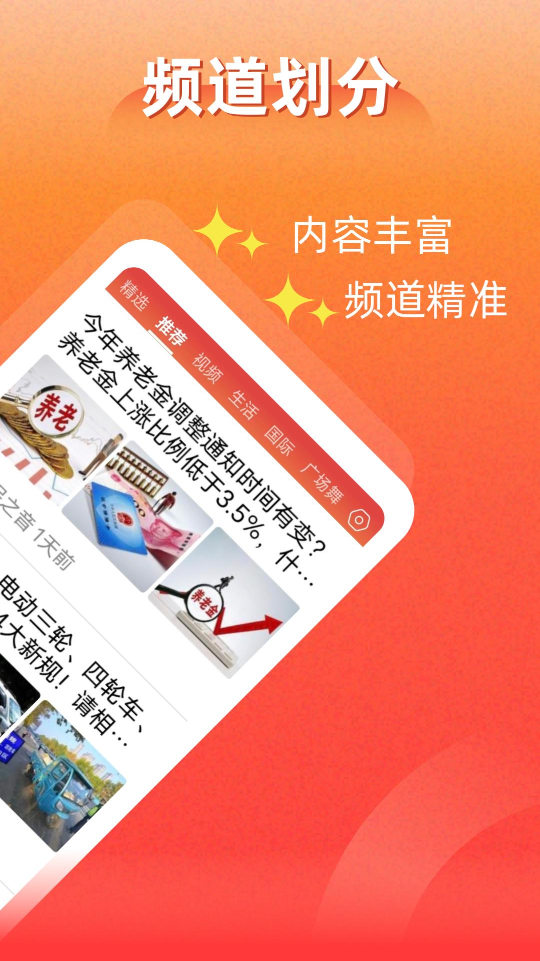 每日快闻 v4.1.2