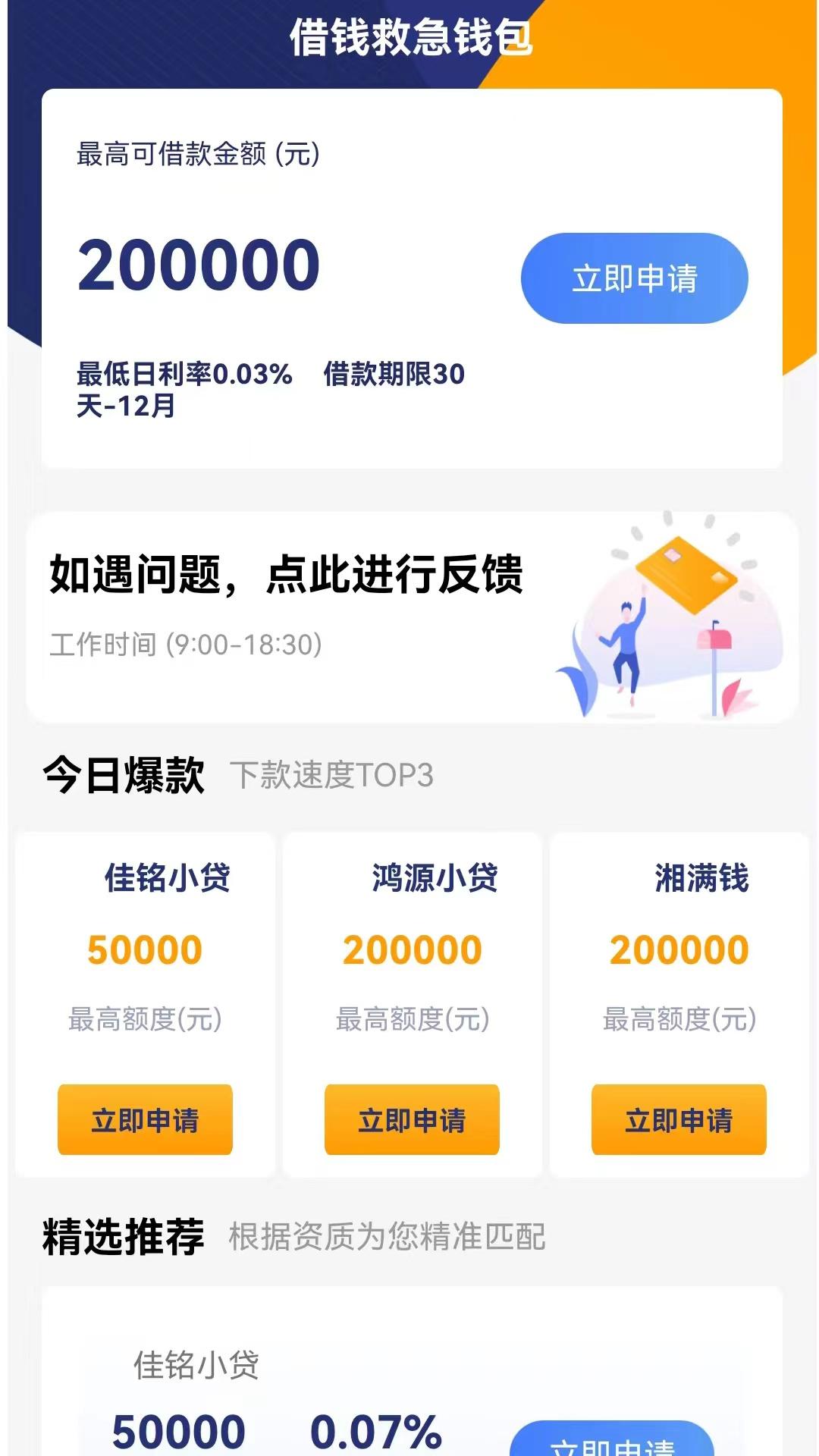 马上救急钱包 v4.3.2