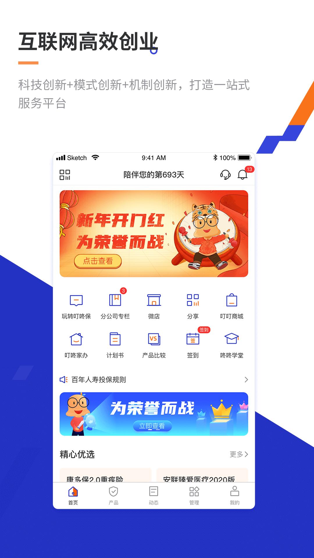叮咚保 v3.1.3