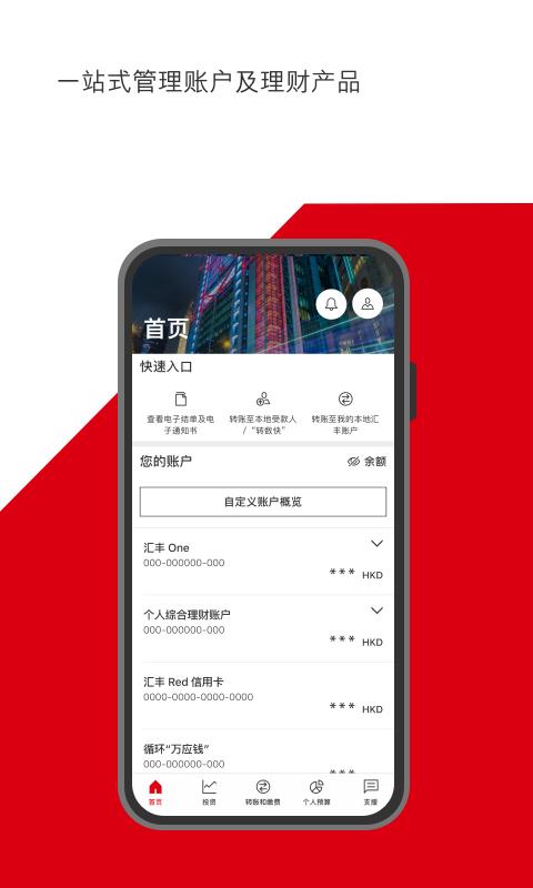 HSBC HK v3.1.2