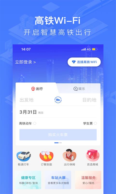 国铁吉讯 v6.0.3