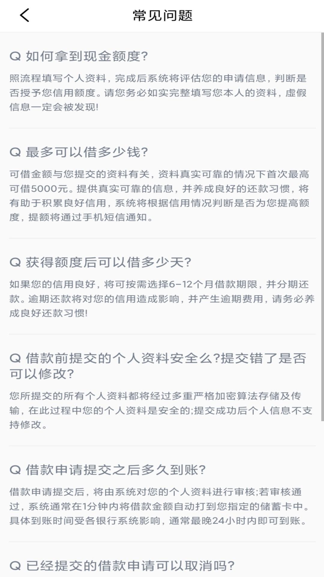好借钱 v6.4.1