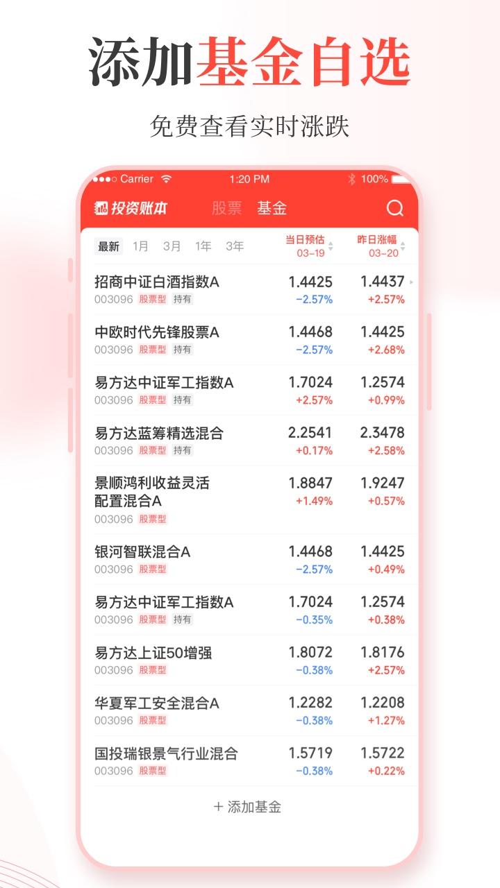 同花顺投资账本 v3.0.3