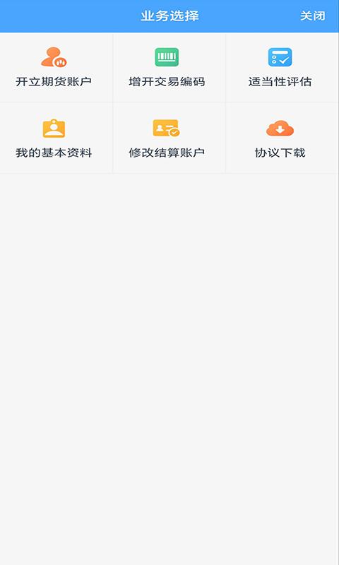 冠通掌中宝 v5.4.1