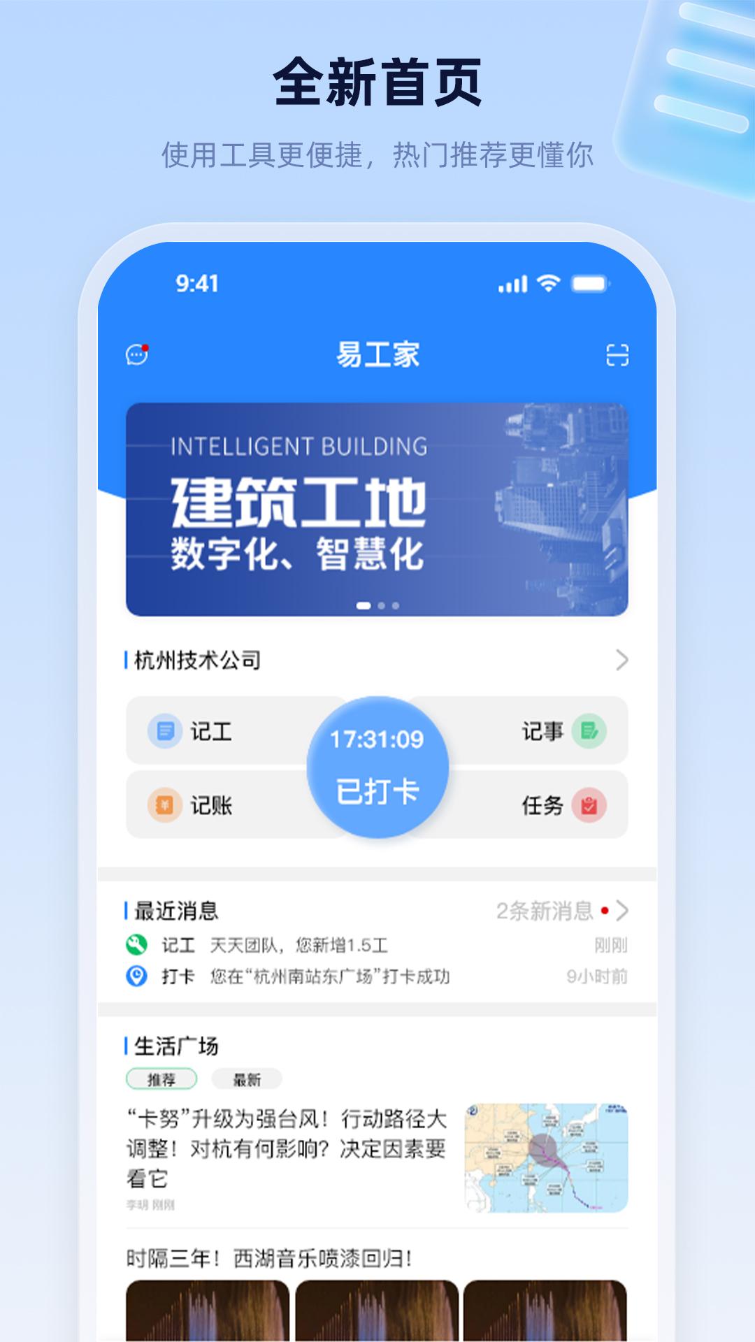 易工家 v4.2.2