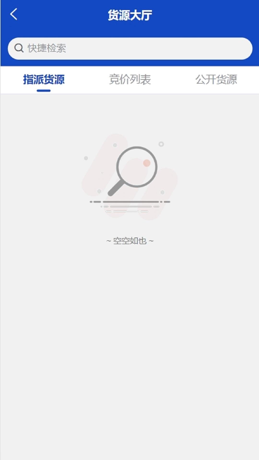 全球迈司机端 v4.1.3