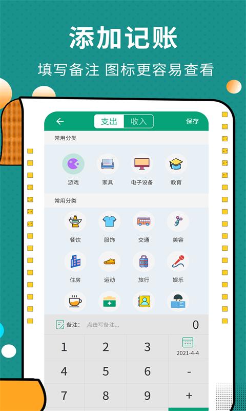 联合记账王 v6.2.1