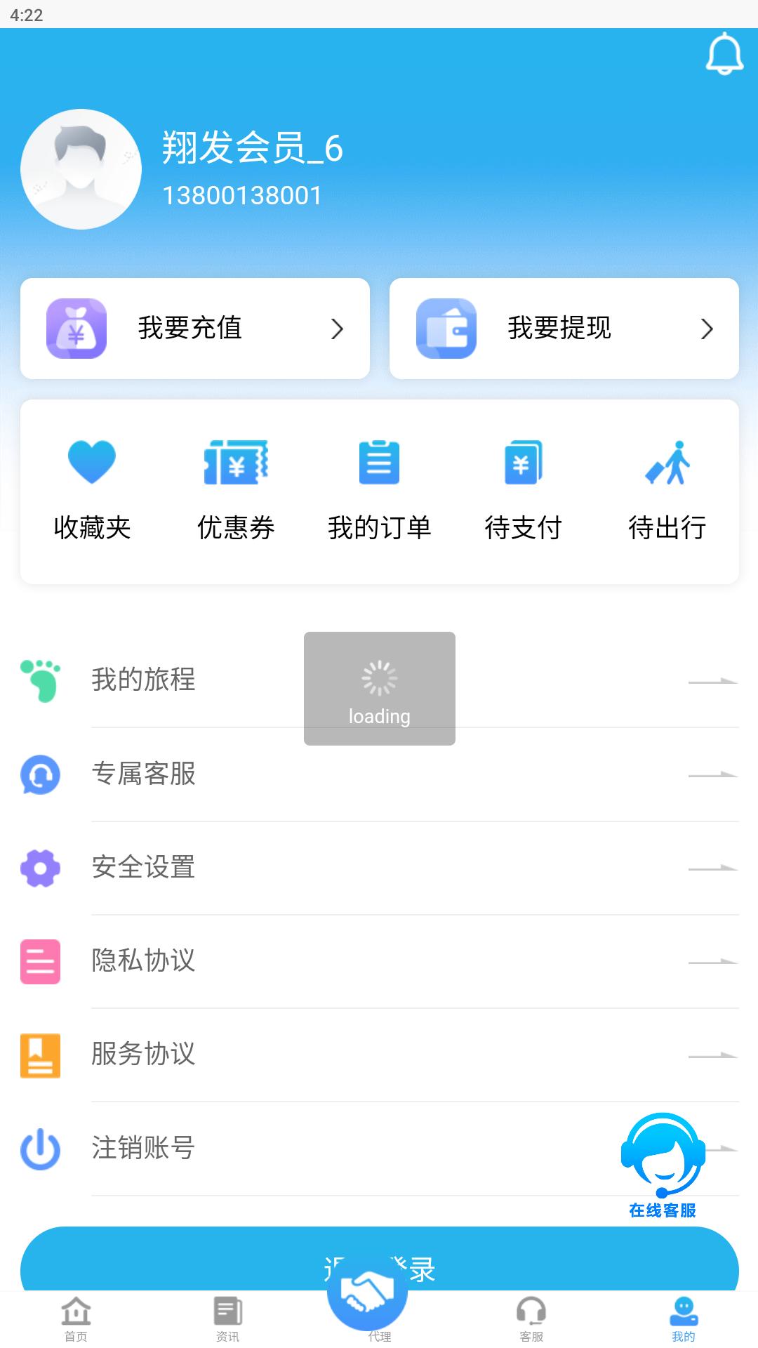 翔发旅行 v3.1.1