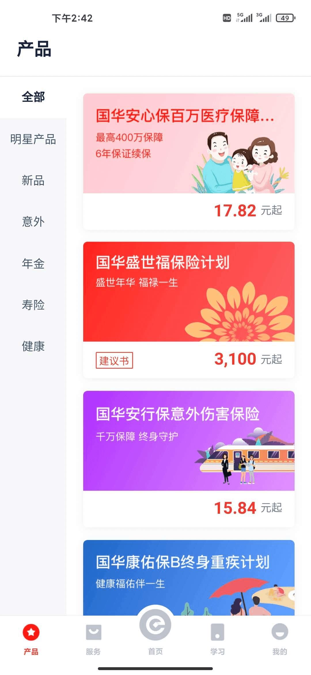 国华e保 v3.5.1