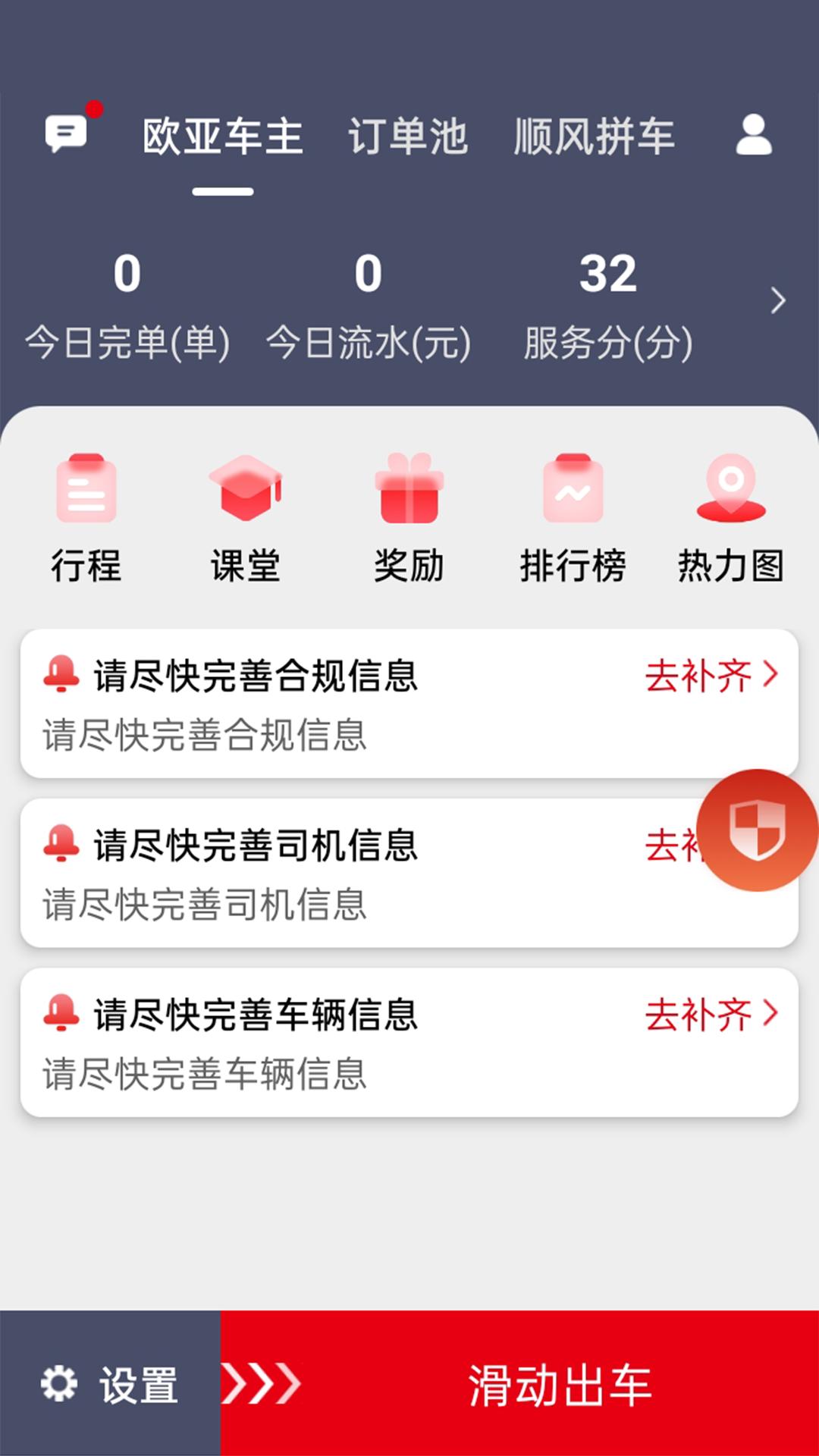 欧亚出行 v4.5.2