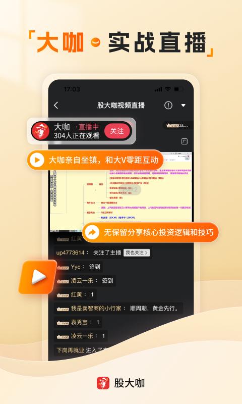 股大咖 v6.0.1