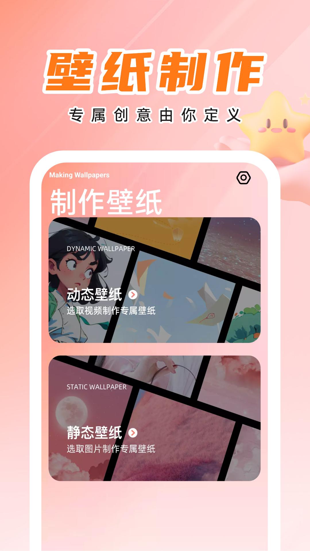 天才壁纸 v4.3.3