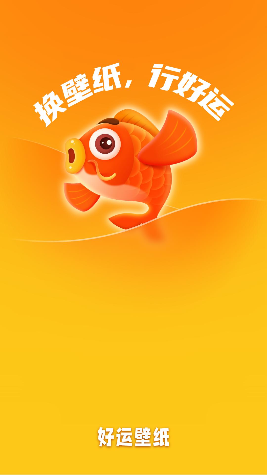 好运壁纸 v5.2.3