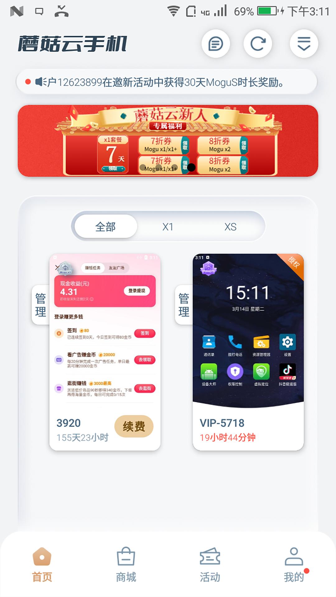 蘑菇云手机 v4.4.3