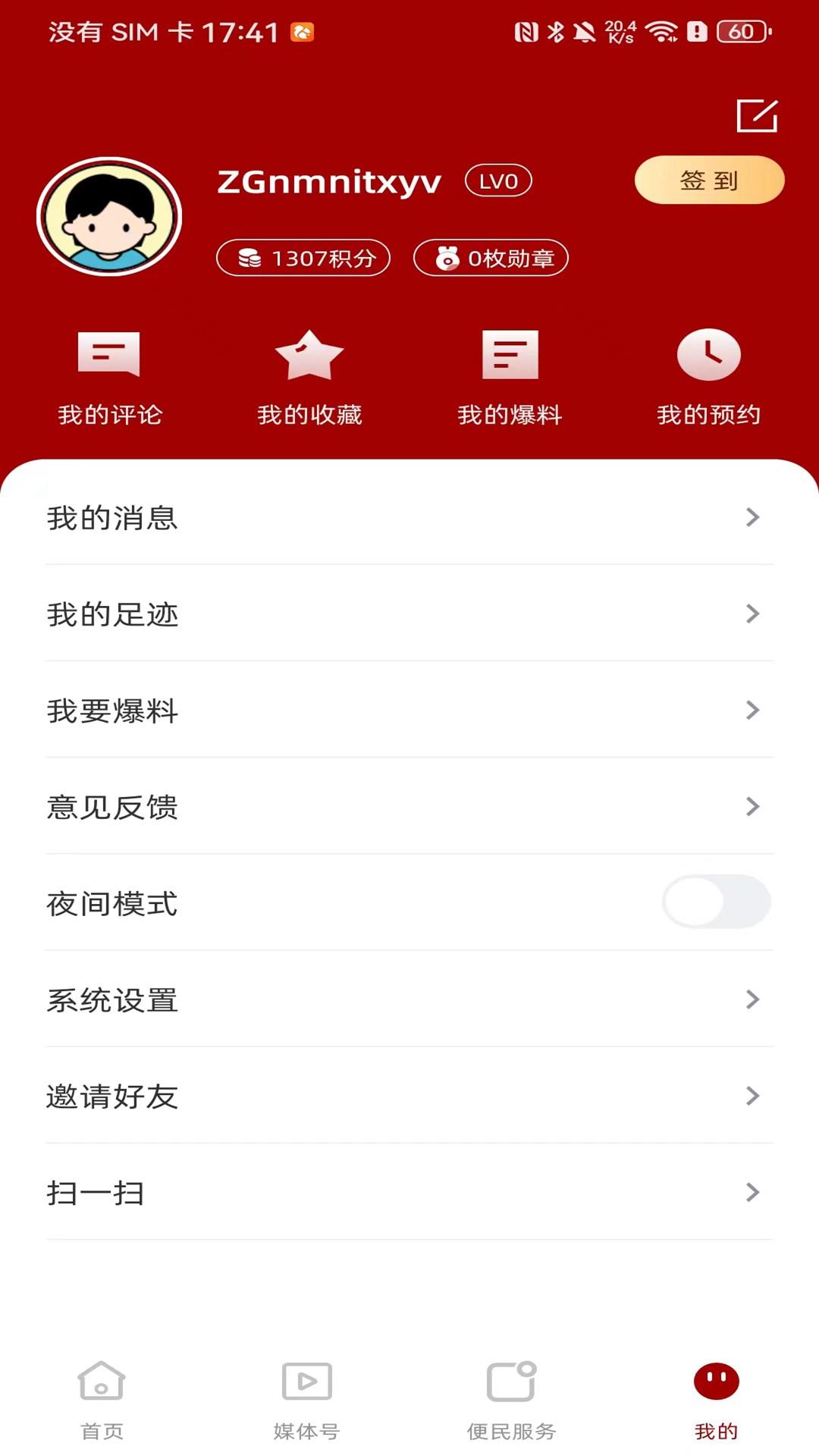 我爱鹿寨 v4.0.3
