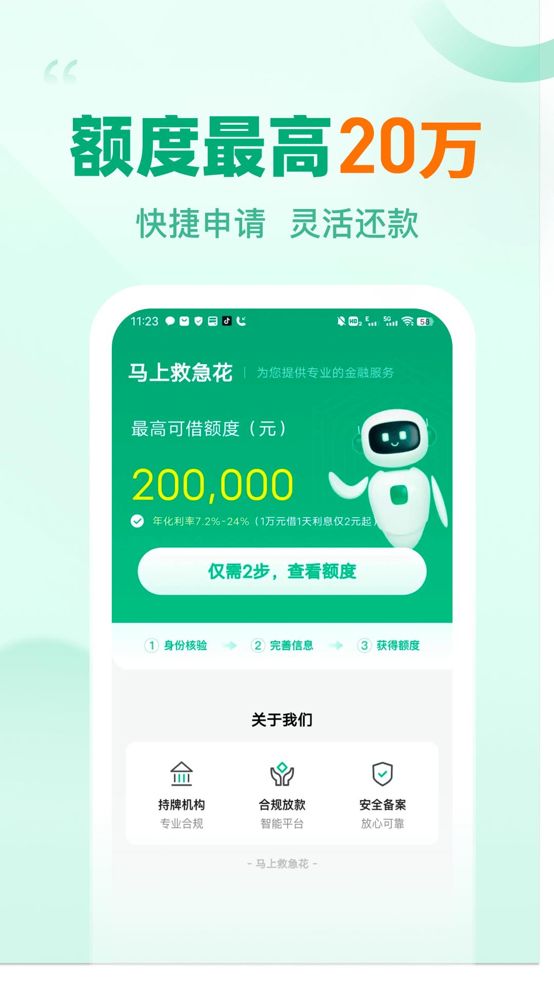 马上救急花 v3.2.1