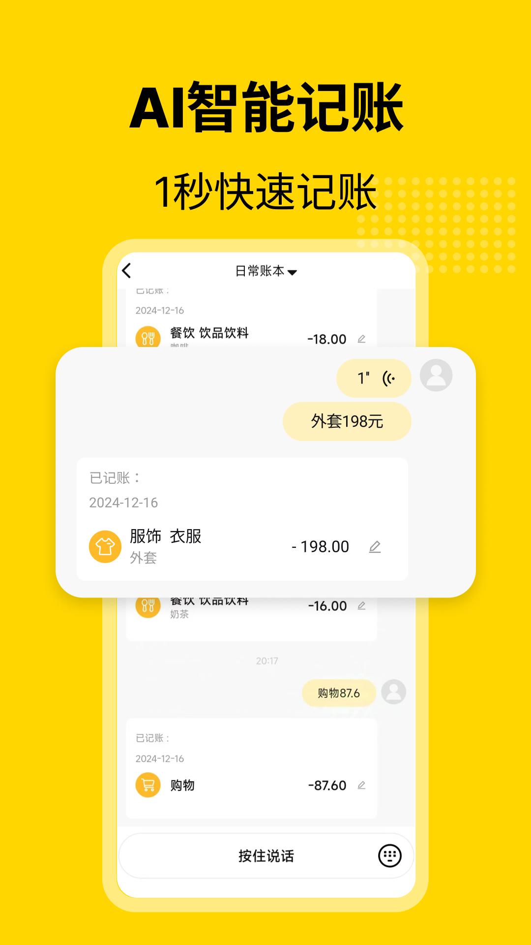 元气记账 v6.5.4