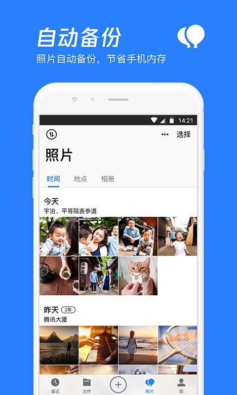 微云 v4.3.3