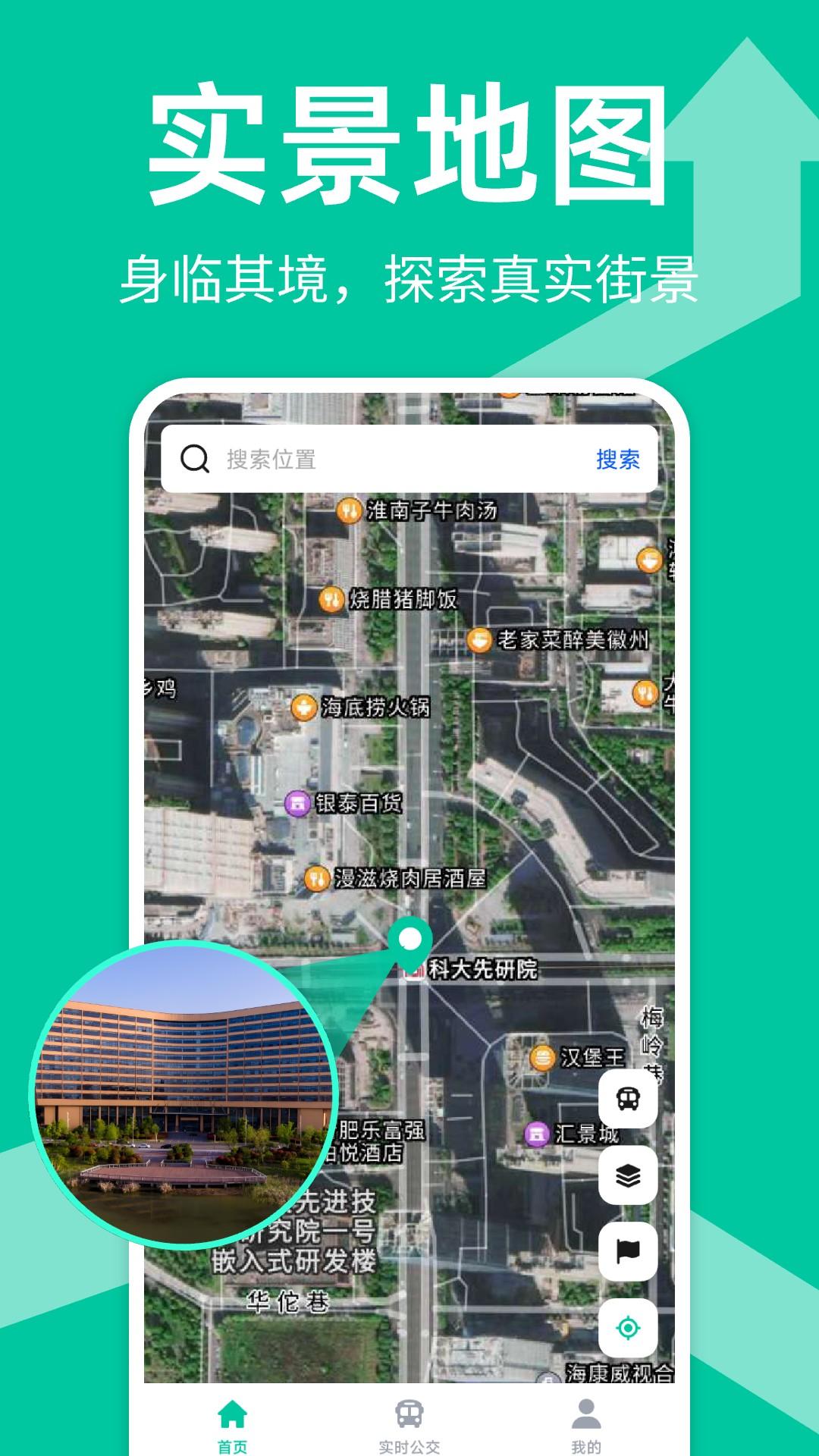 实况全景地图 v5.4.3