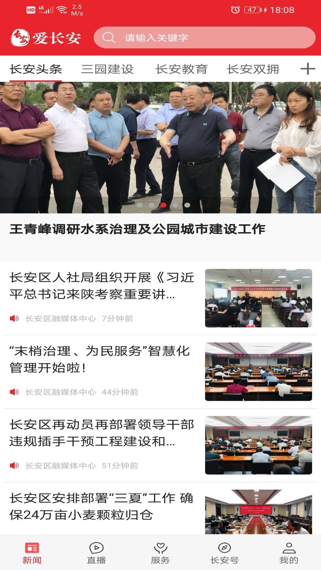 爱长安 v3.1.2