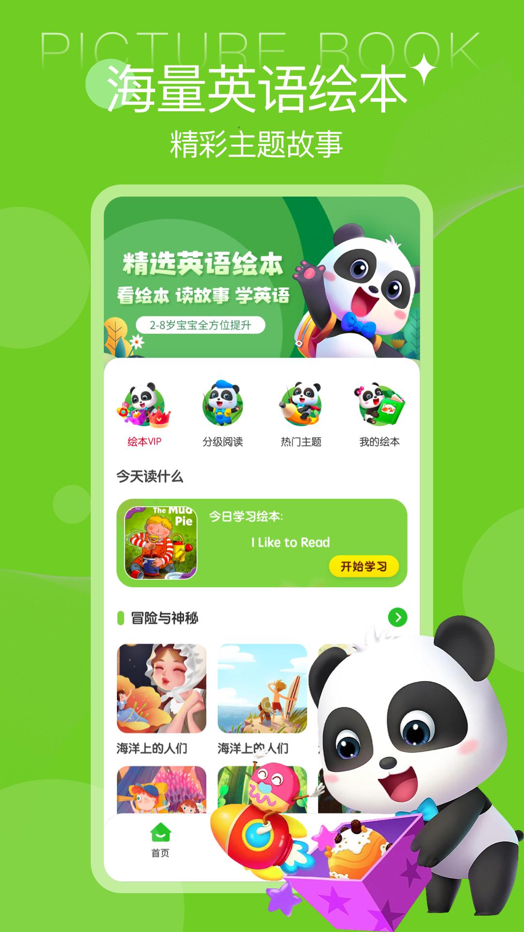 绘本课堂 v6.3.3