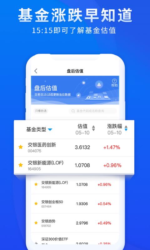 交银基金 v4.2.1